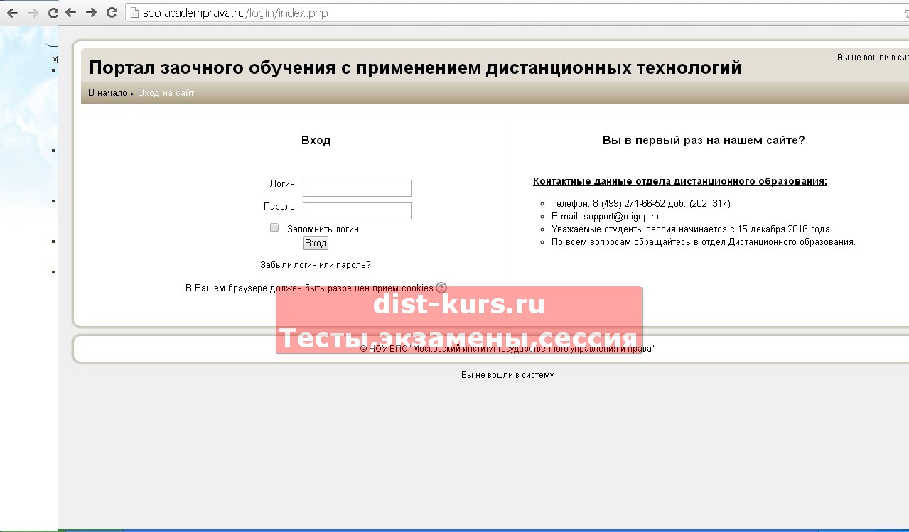 Помощь с дистанционным обучением в МИГУП (МИГКУ). Ответы на тесты, сдача  экзаменов, сессия под ключ.